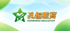 孔恒教育-澳门半岛